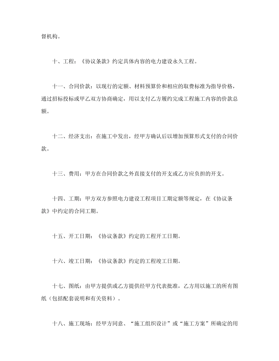 建设工程施工合同（电力1）（DOC81页）_第3页