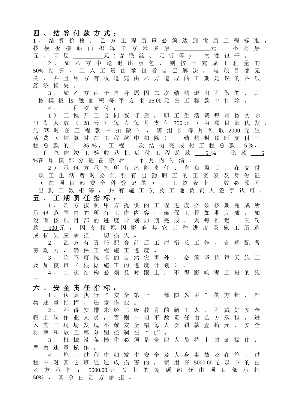 模板工程分项承包合同(DOC6页)_第2页