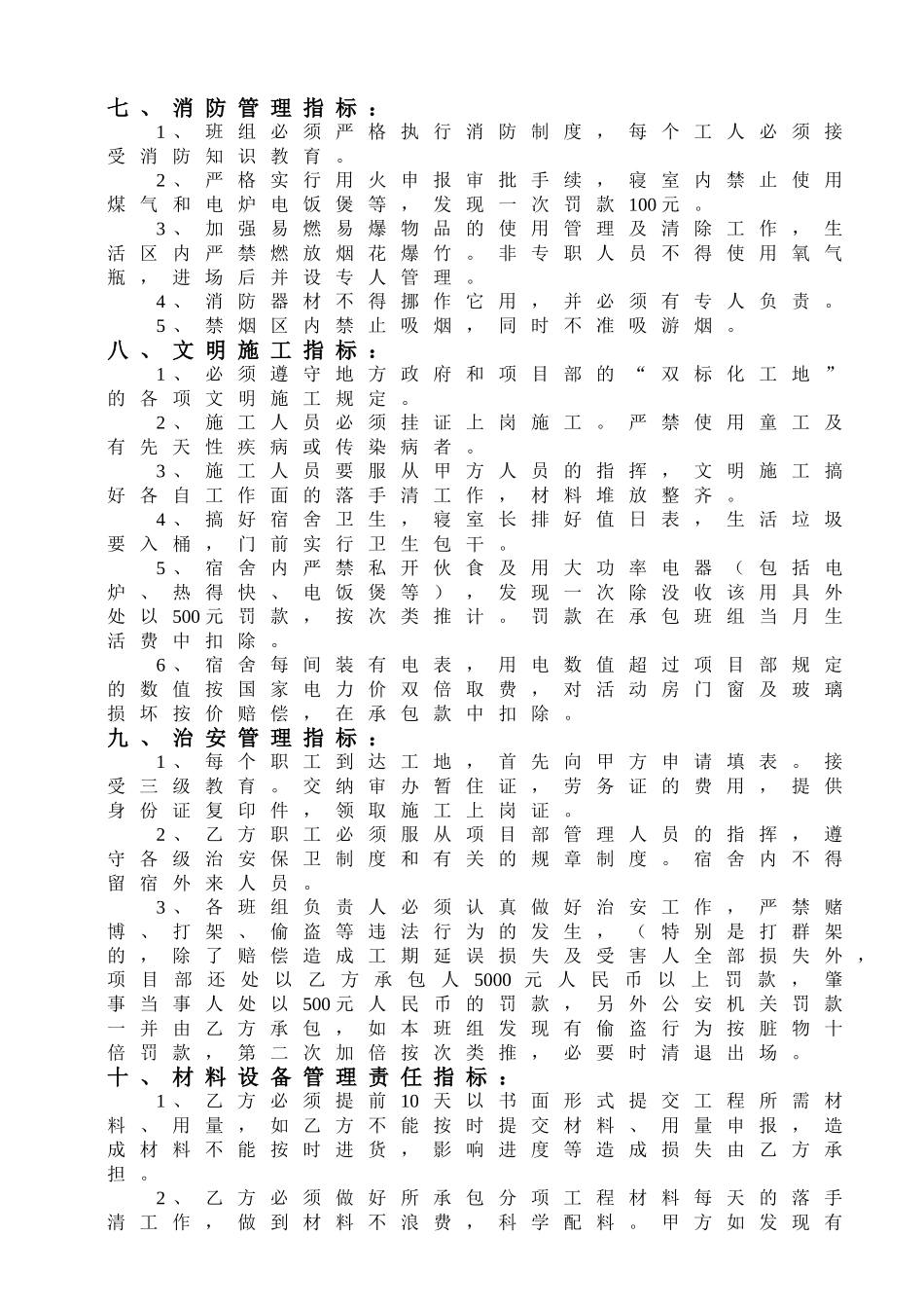 模板工程分项承包合同(DOC6页)_第3页