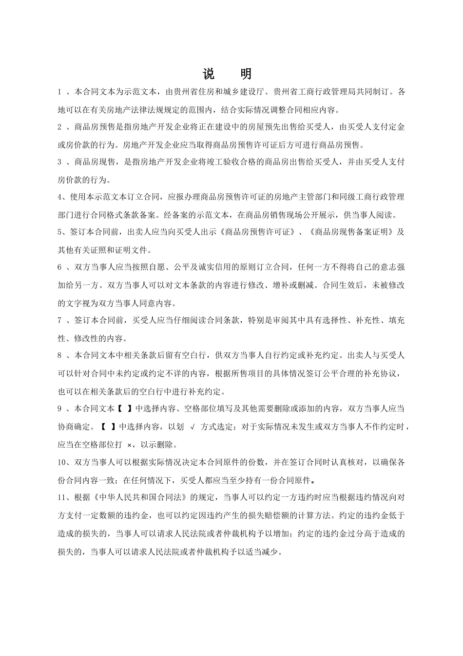 房开商合同c区XXXX-10-28修改正确版_第3页