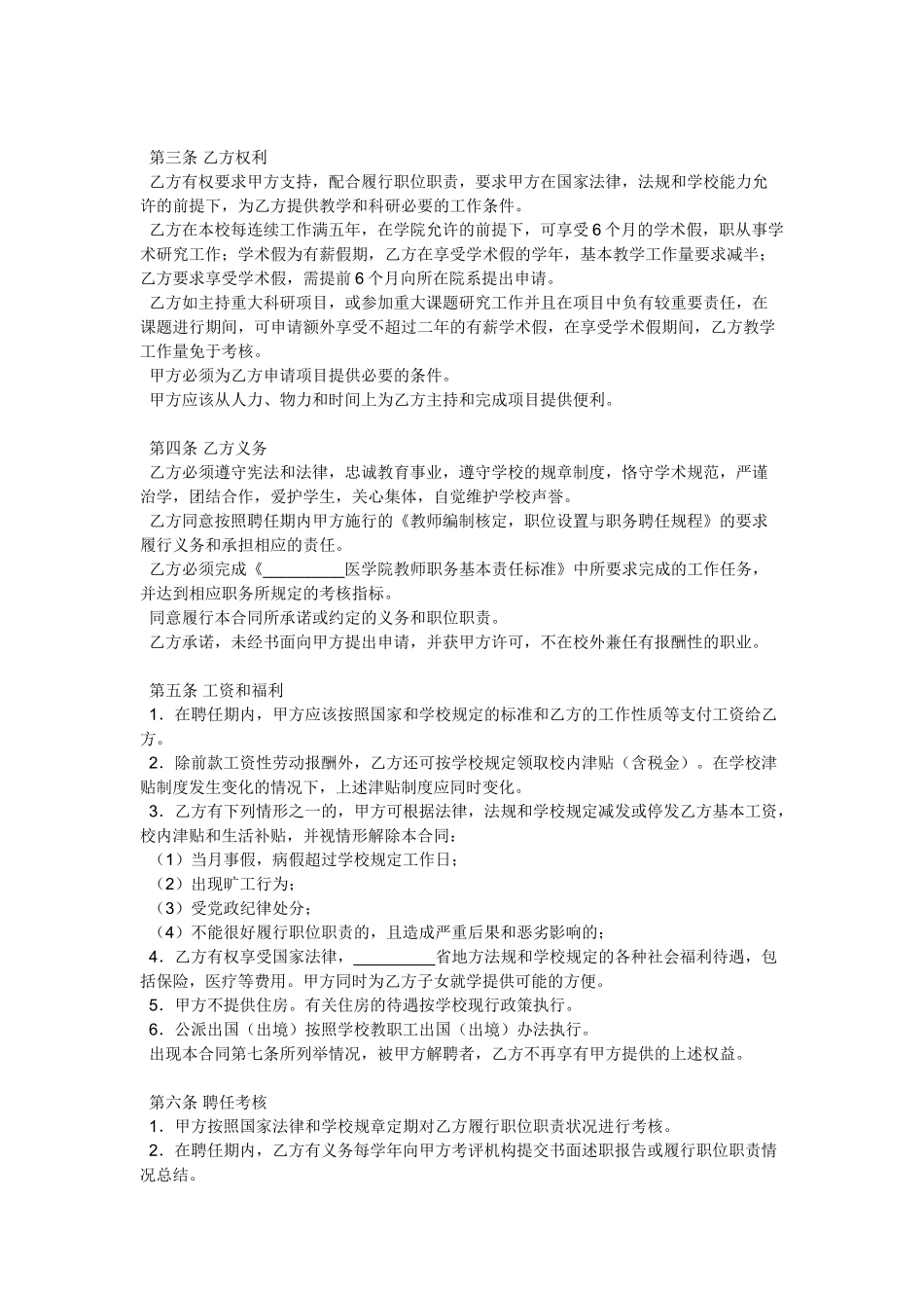 教师的劳动合同范本(DOC6页)_第2页