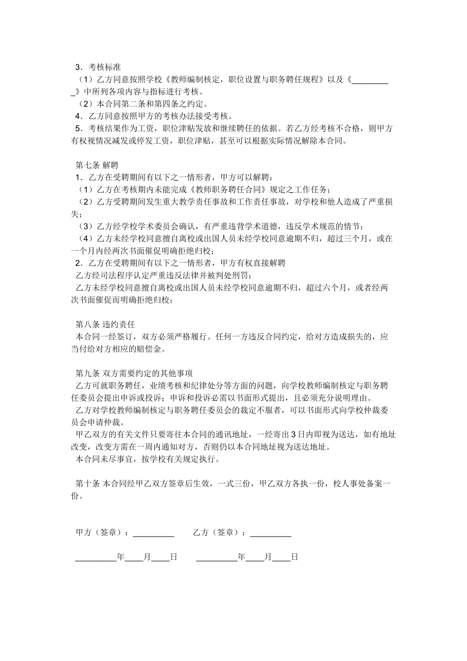 教师的劳动合同范本(DOC6页)_第3页