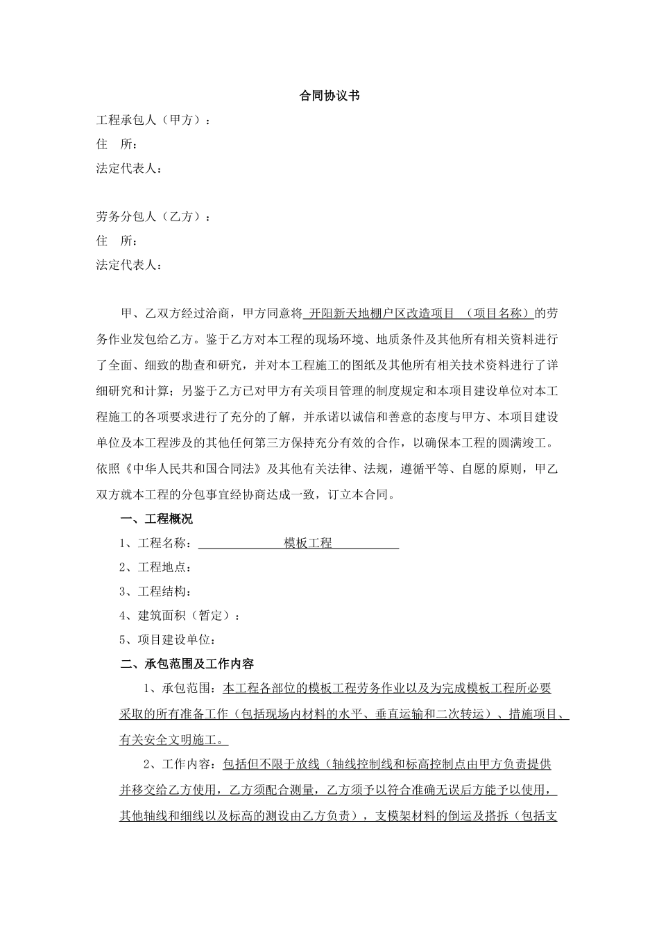 模板工程施工分包合同_第2页