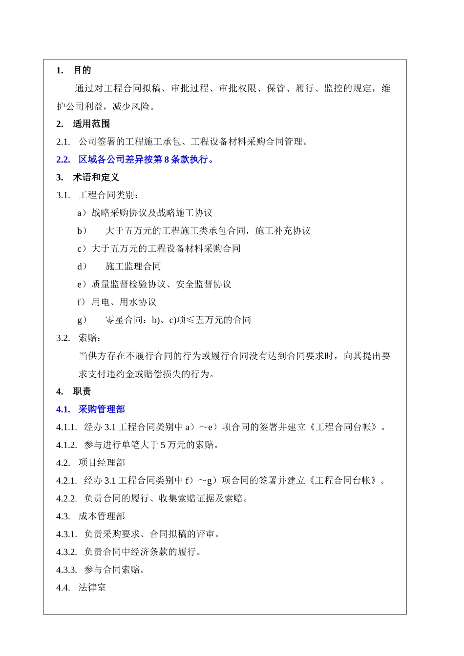 工程合同管理程序_第2页