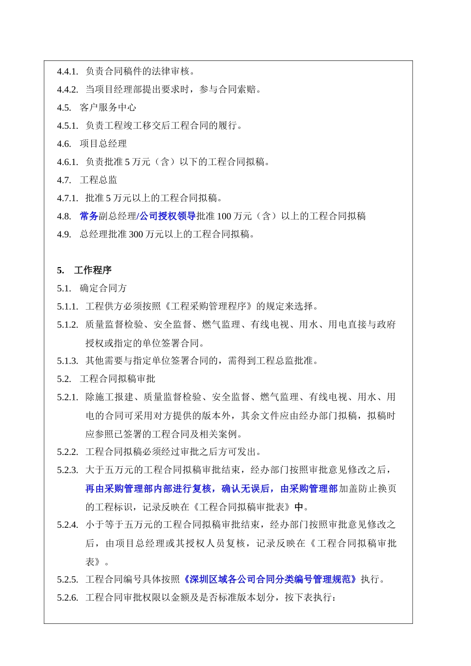 工程合同管理程序_第3页
