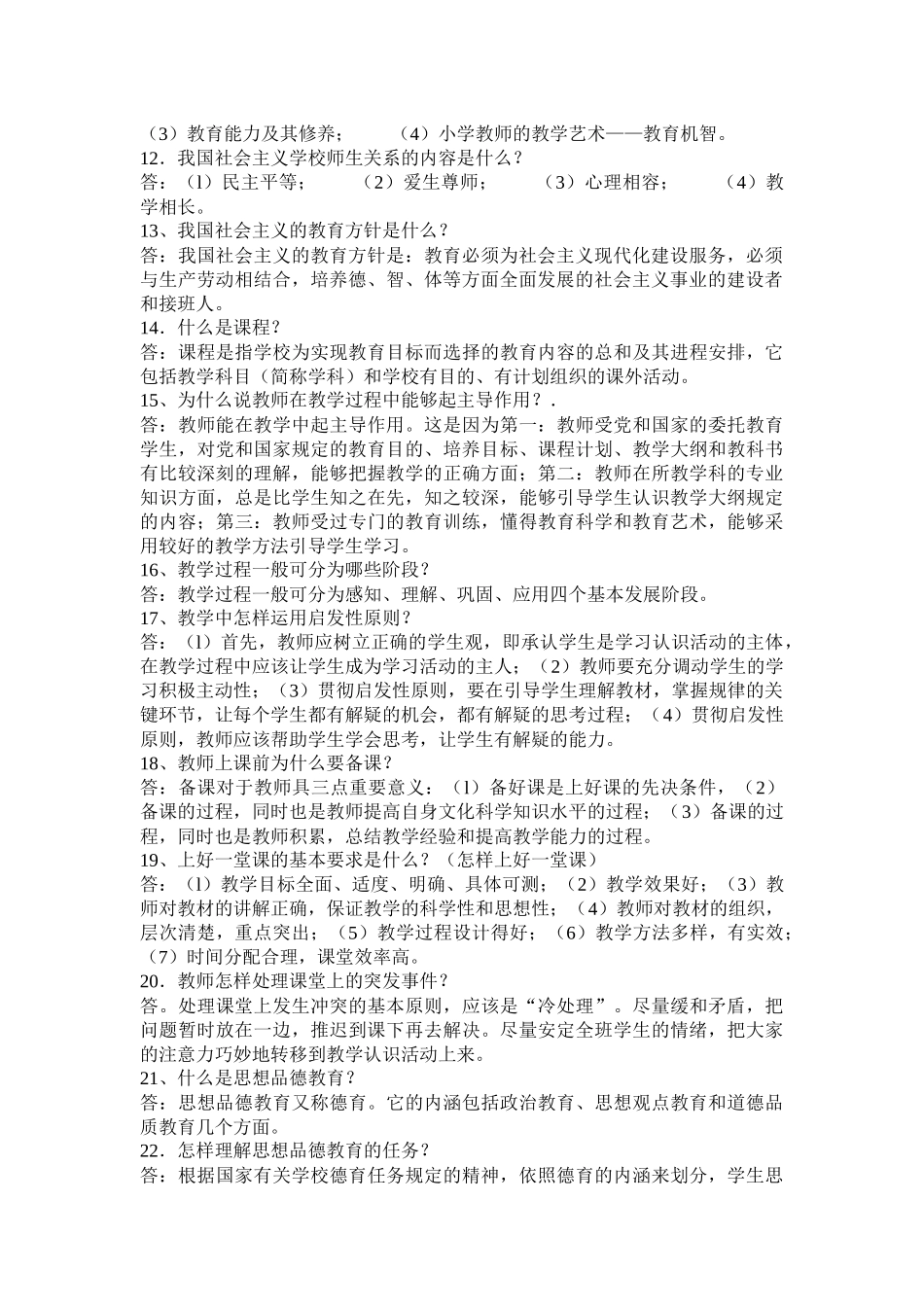 教师考试法律法规(小全)_第2页