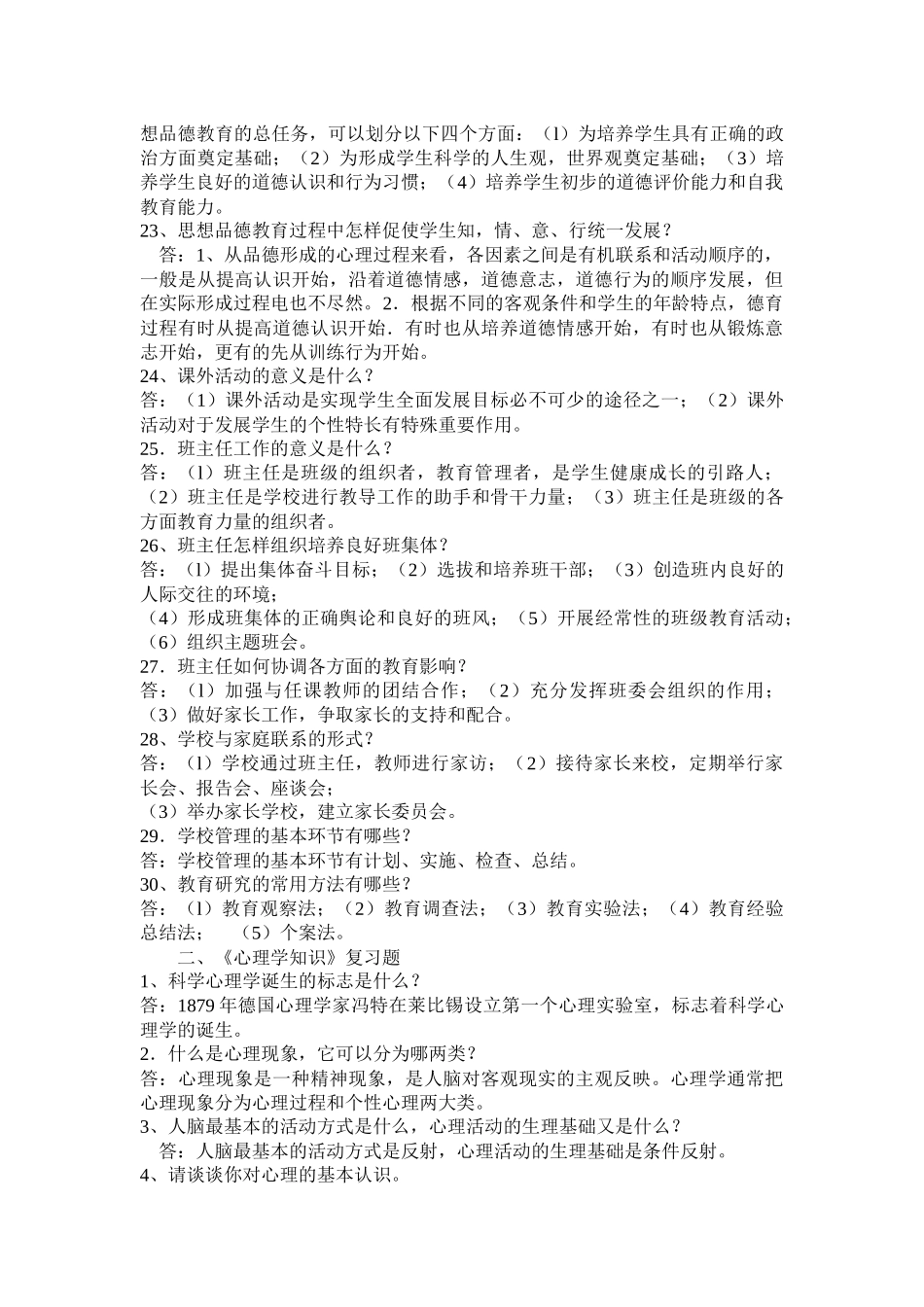 教师考试法律法规(小全)_第3页