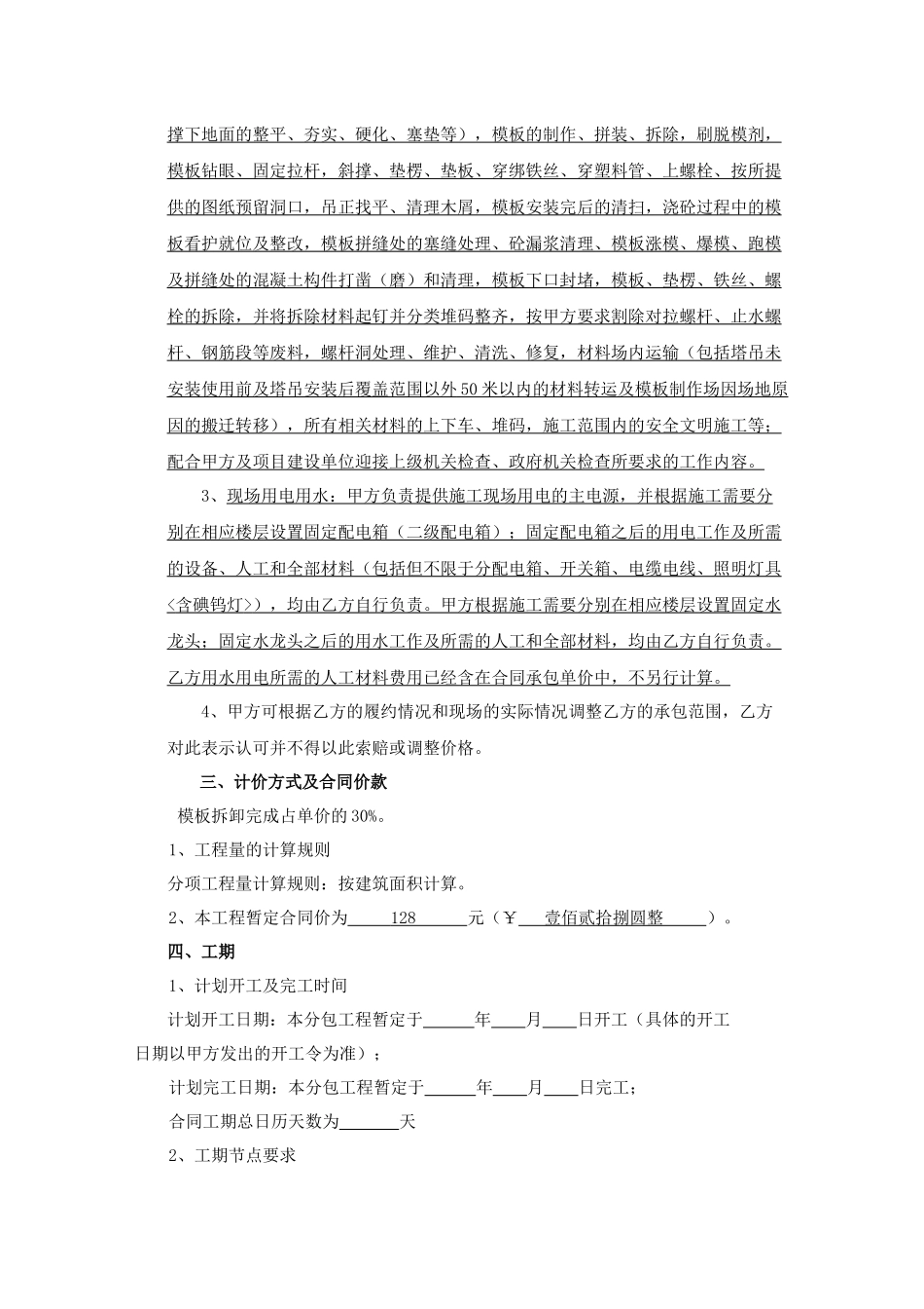模板工程施工分包合同范本_第3页
