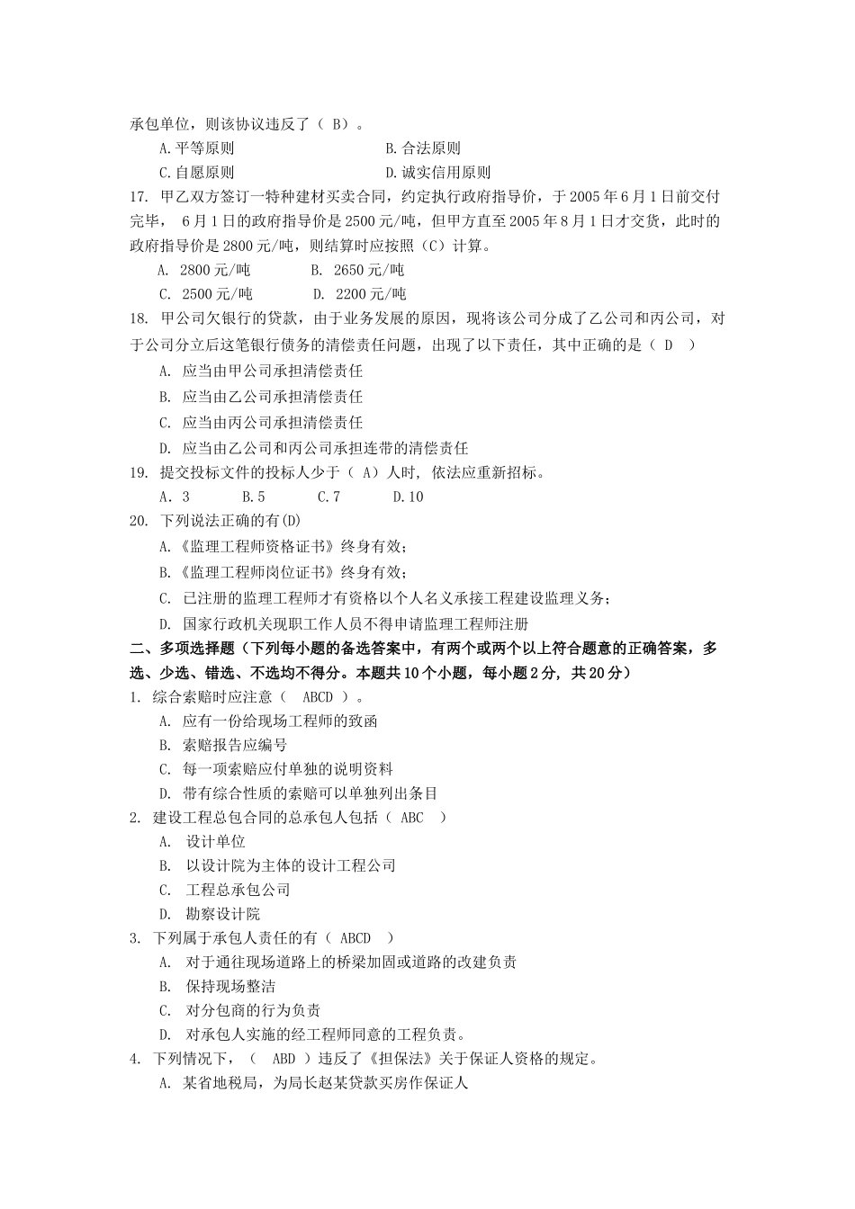 工程合同管理模拟题一_第3页