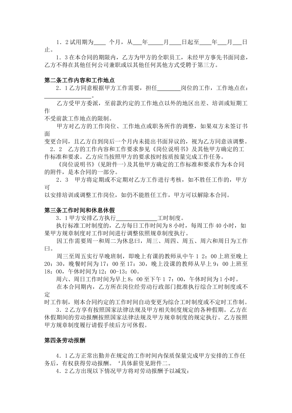 教师劳动合同书(DOC12页)_第3页