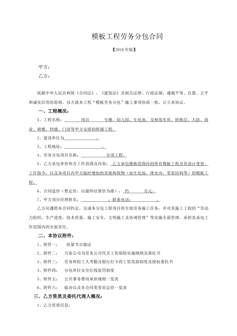 模板劳务合同(版)（DOC52页）_第1页