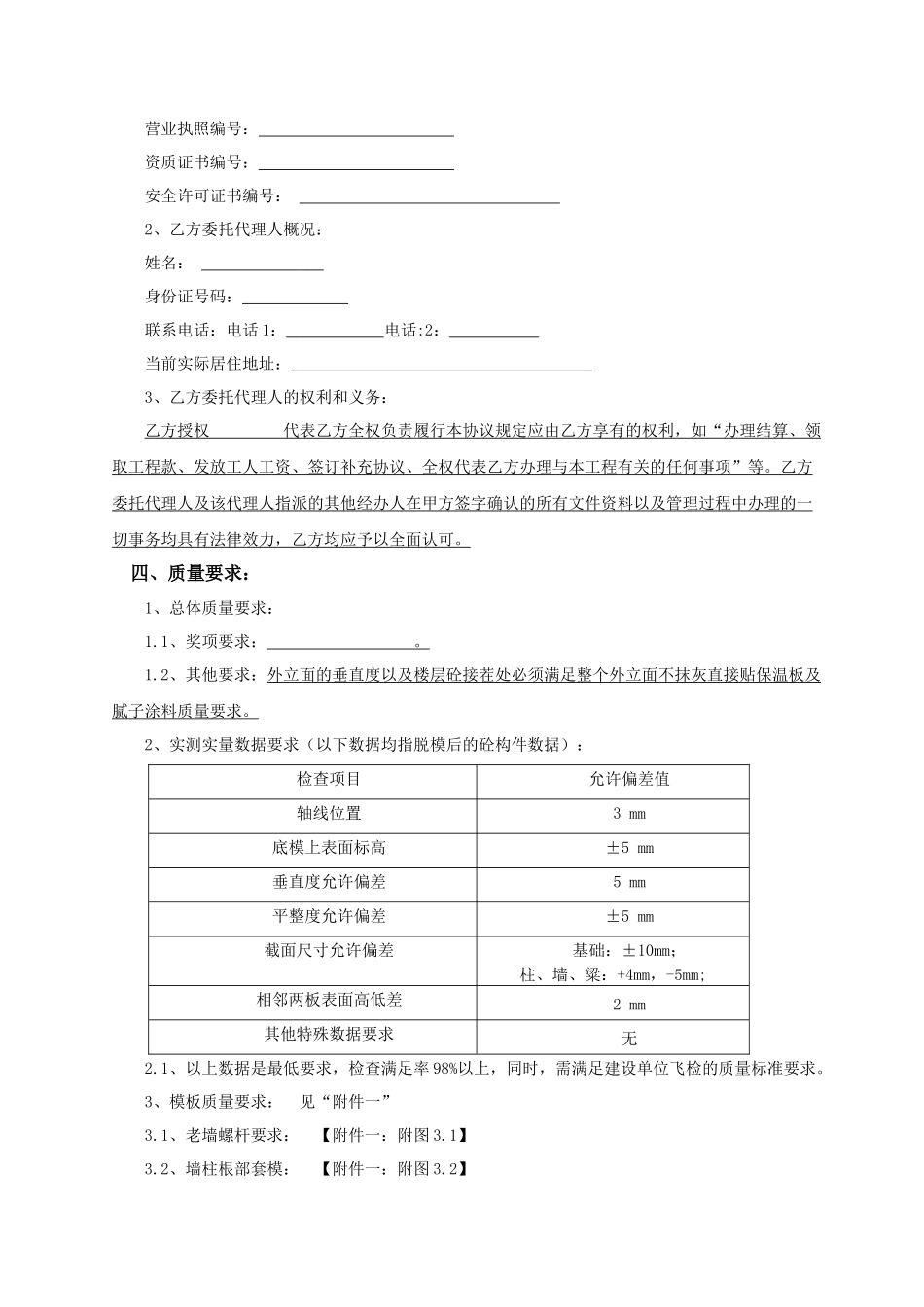 模板劳务合同(版)（DOC52页）_第2页