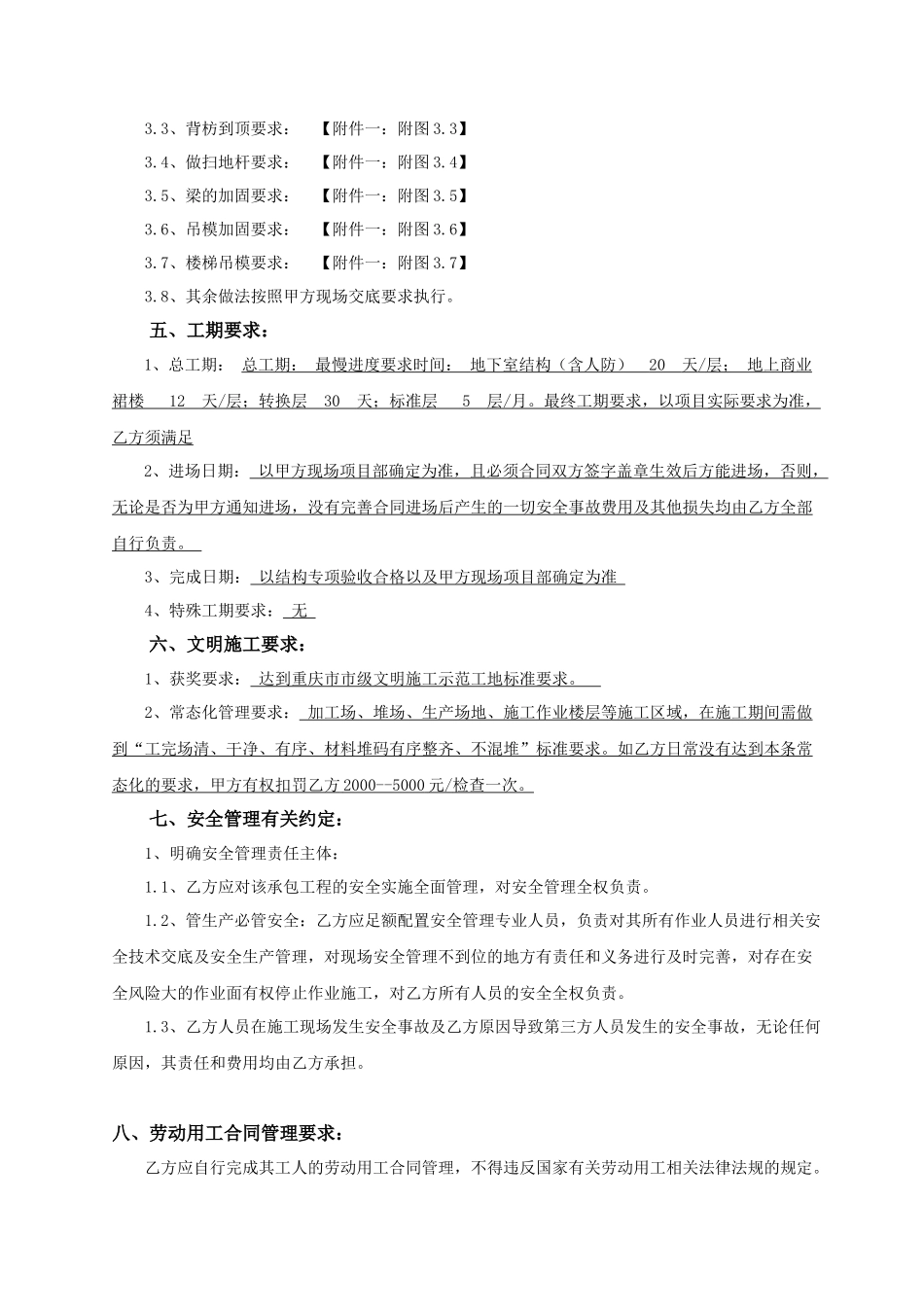 模板劳务合同(版)（DOC52页）_第3页