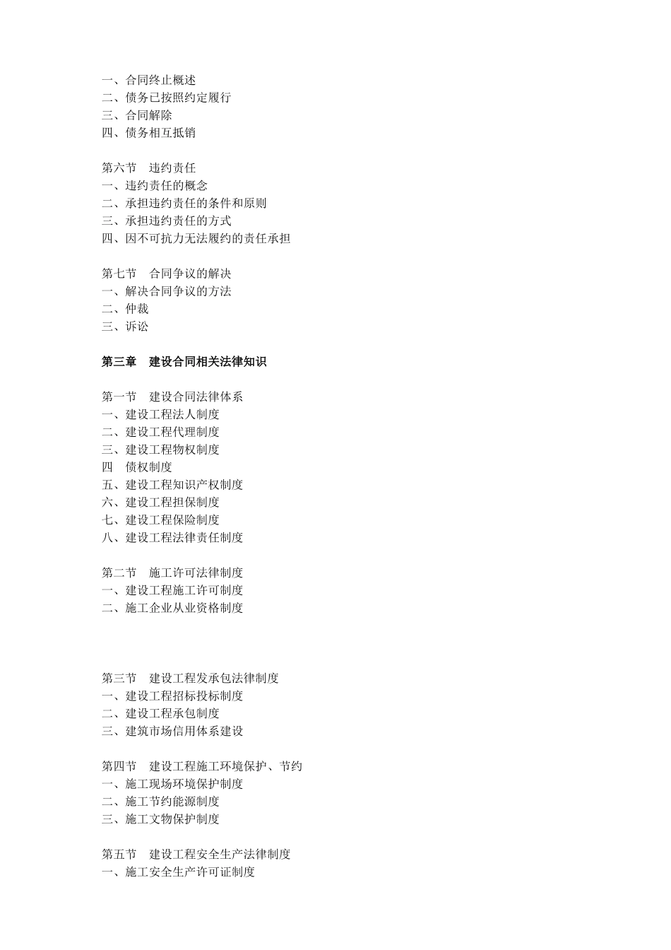 工程合同管理师(高级)四本教材大纲(1)_第2页