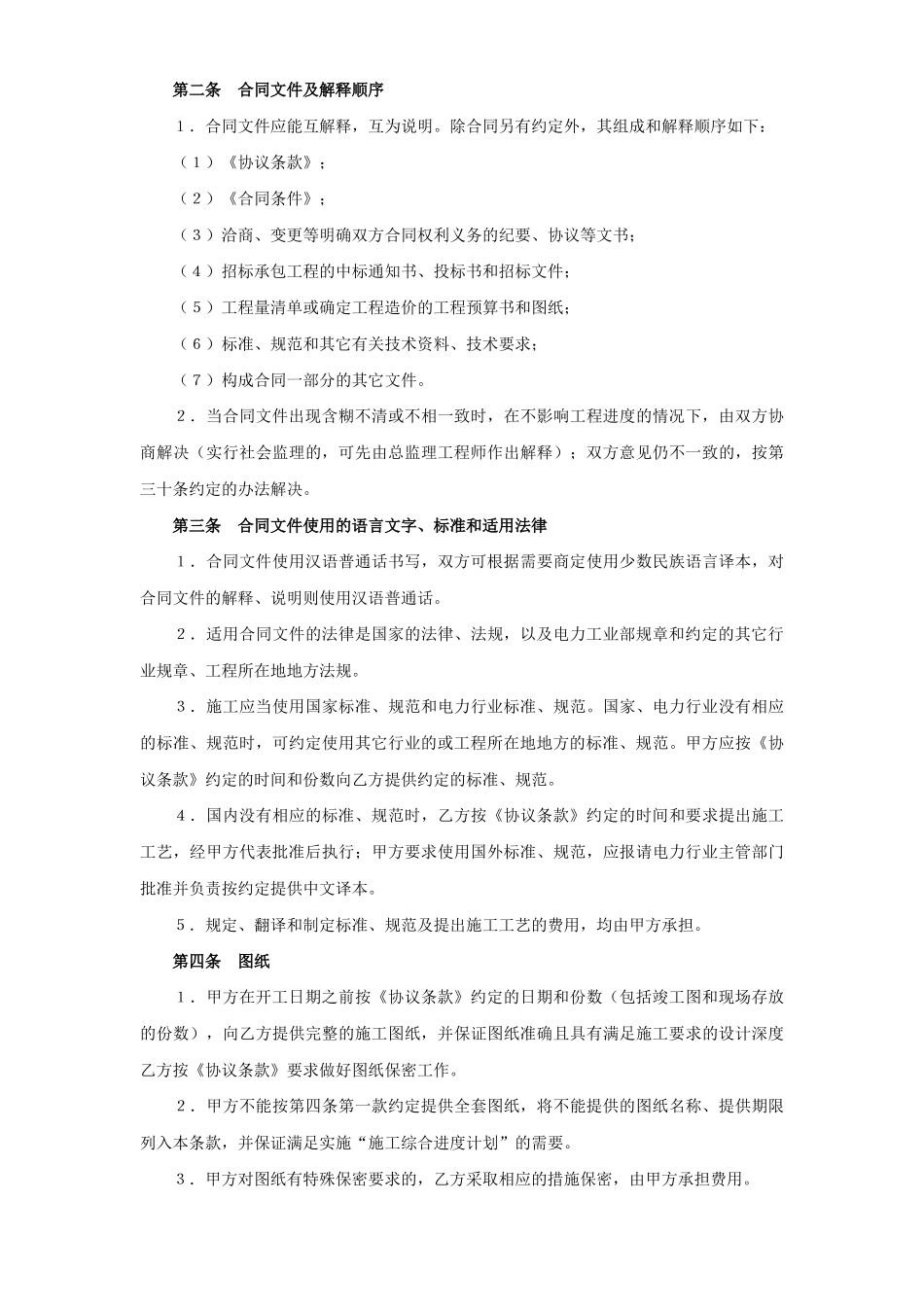 建设工程施工合同（电力2）(DOC38页)_第3页