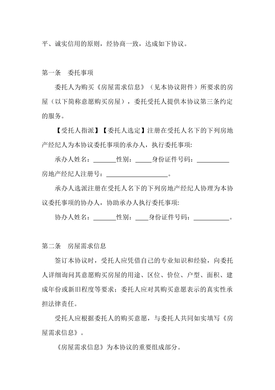 房屋承购委托协议_第2页