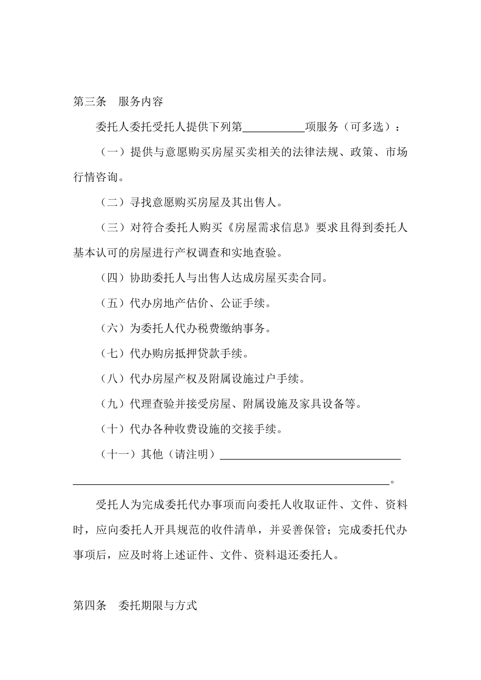 房屋承购委托协议_第3页