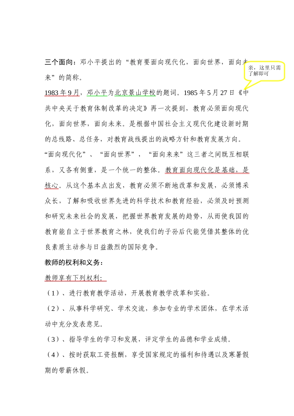 教师招考法律法规政策知识全集_第3页