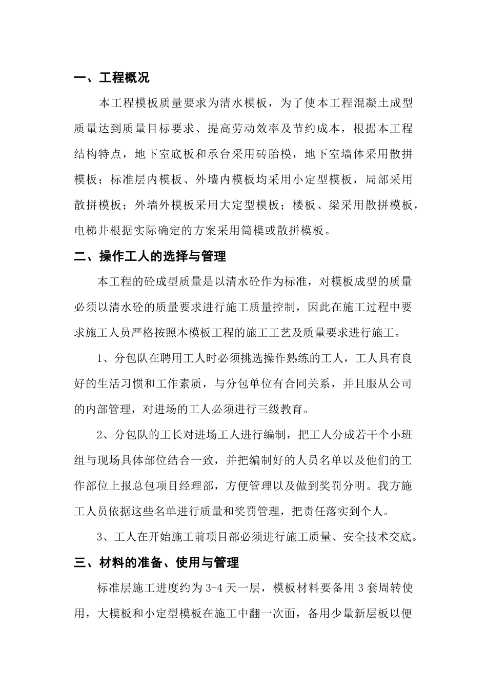 模板施工方案(合同)_第1页