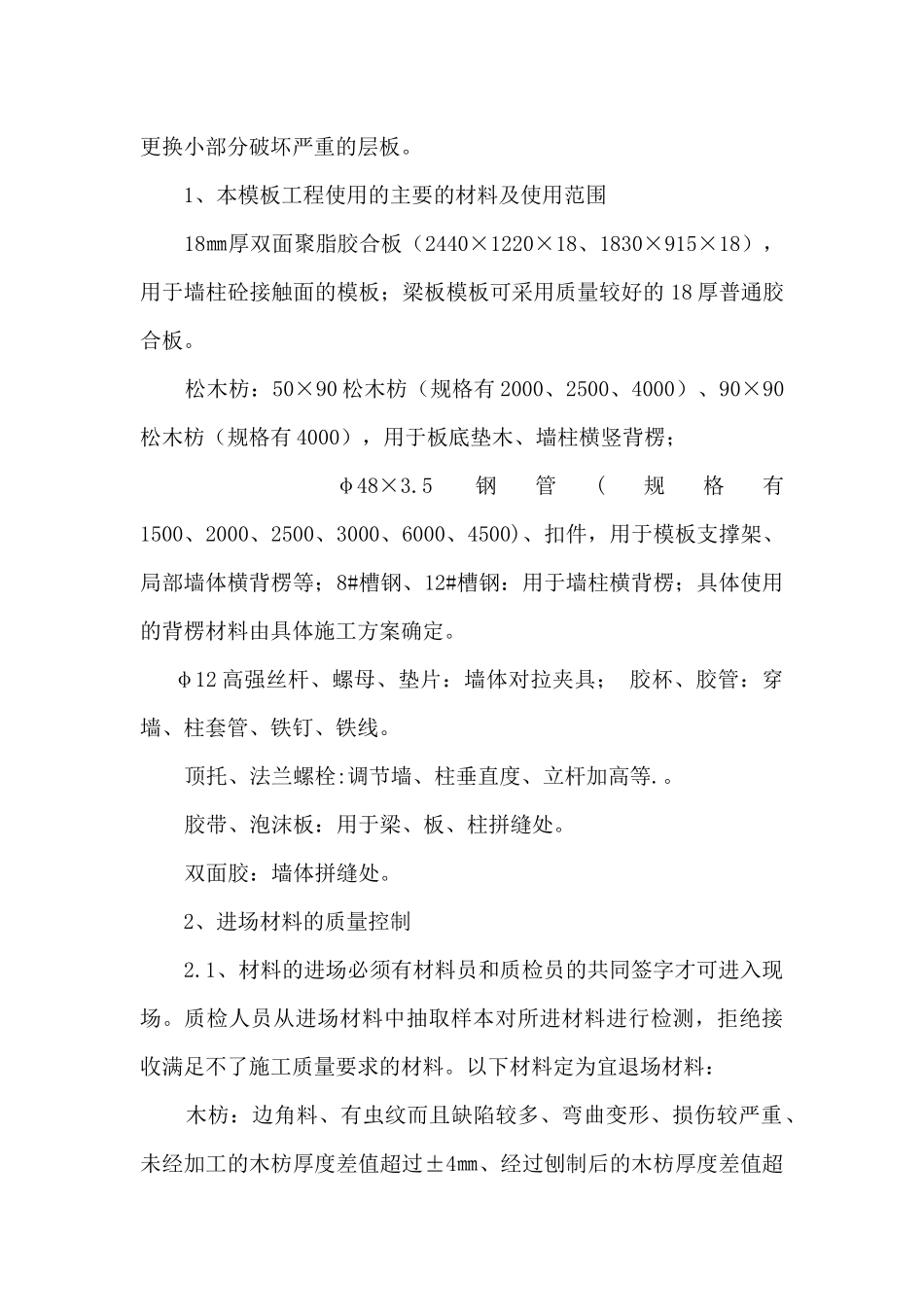 模板施工方案(合同)_第2页