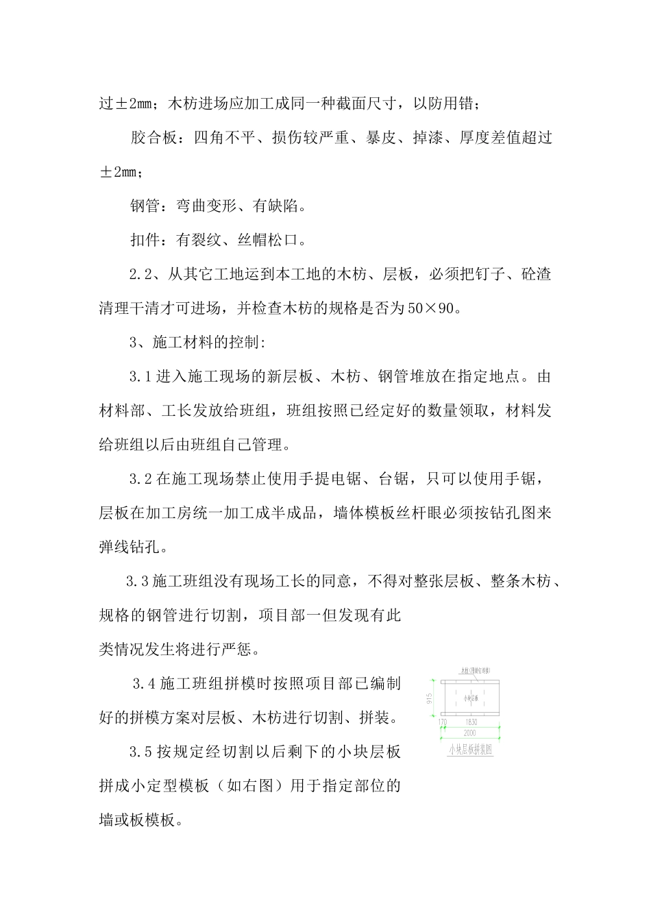 模板施工方案(合同)_第3页