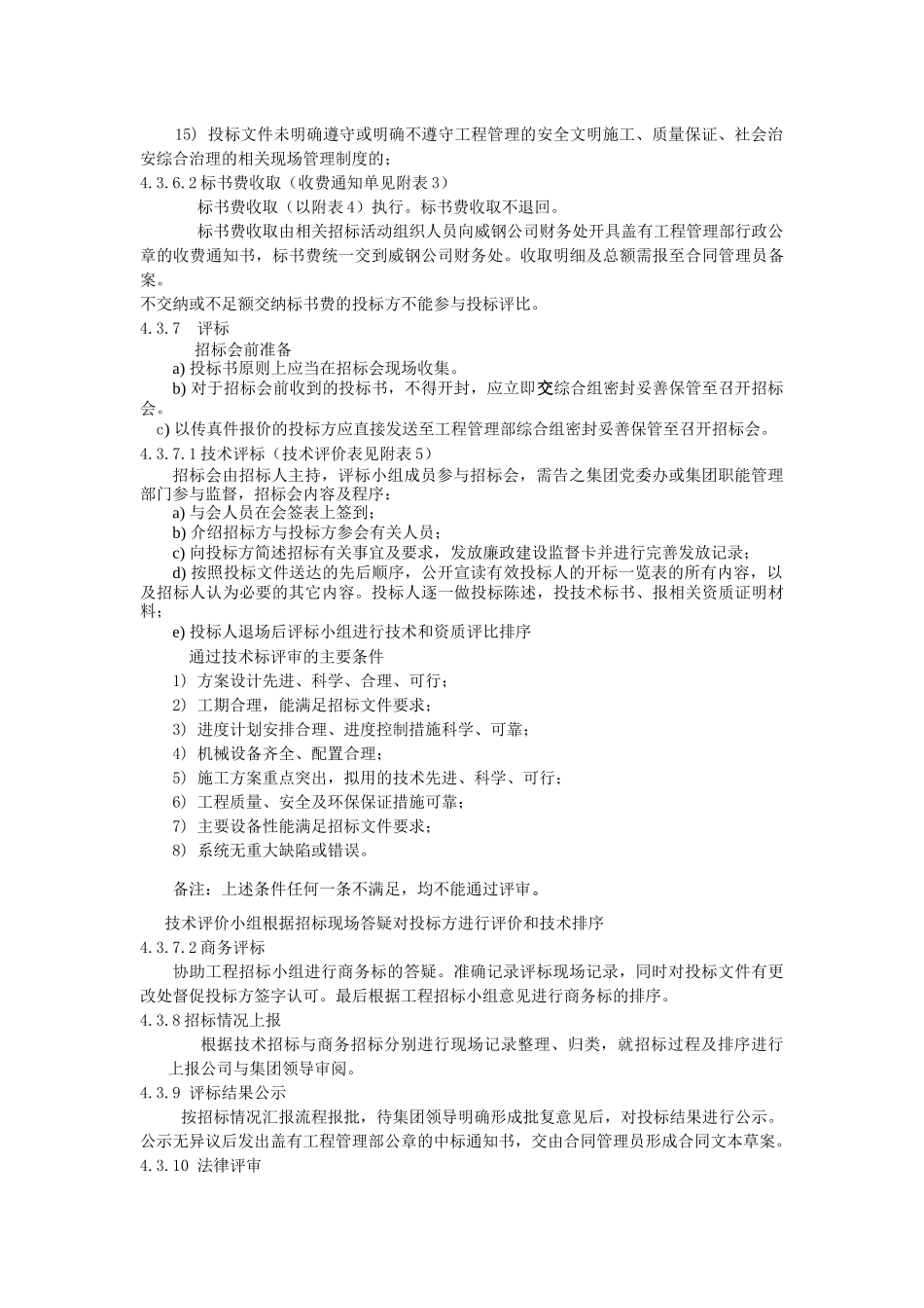 工程合同管理文件(李勇)_第3页