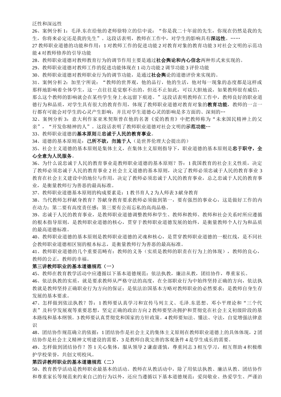 教学法律法规、新课改知识、教育心理学全册复习资料和模拟题)[1_第3页