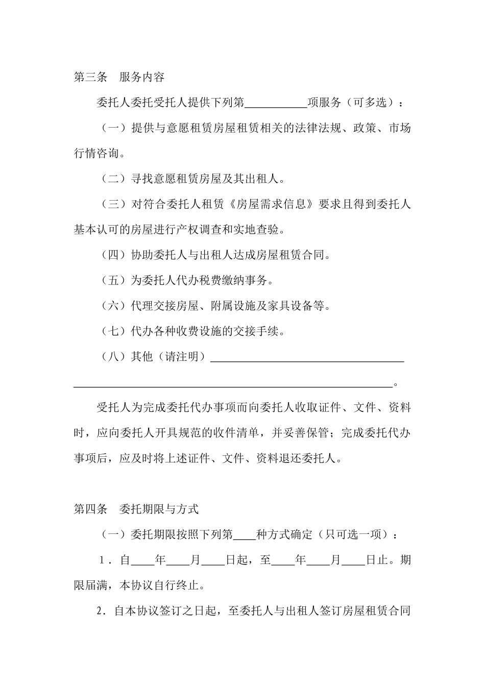 房屋承租委托协议_第3页