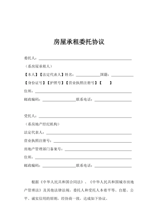 房屋承租委托协议