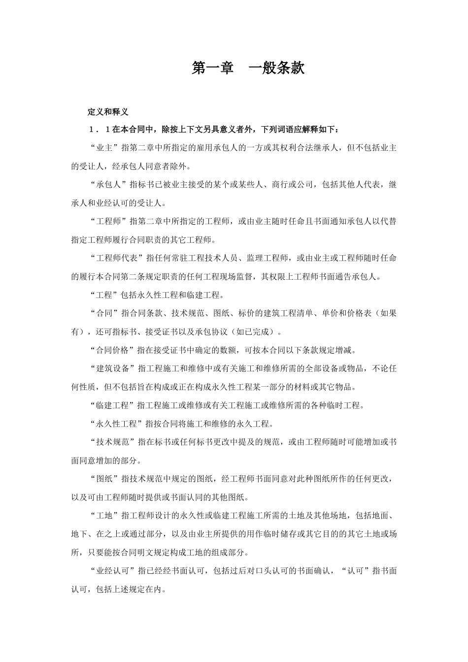 建设工程施工合同（对外）(DOC25页)_第2页