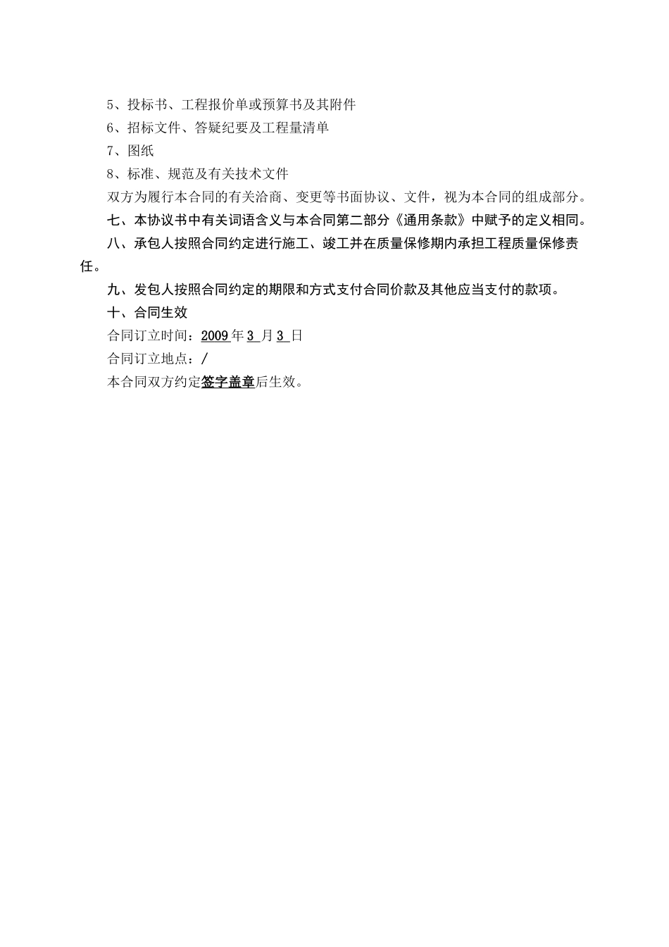 模版合同文件_第2页