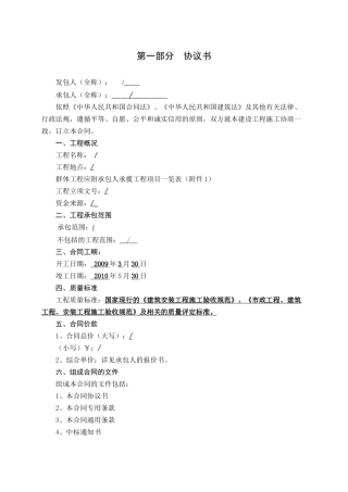 模版合同文件