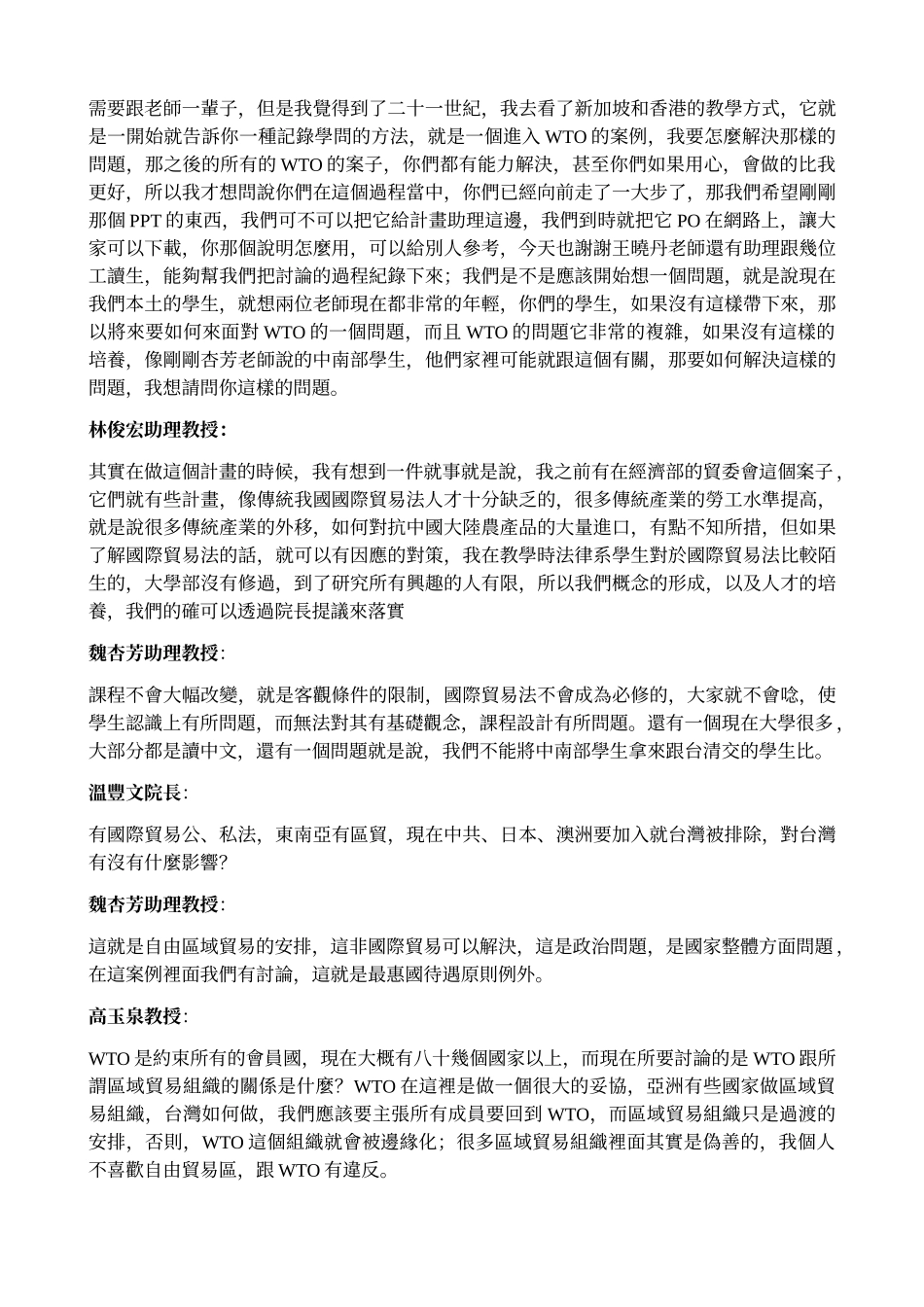 教育部补助法律专业教育改革计画_第3页