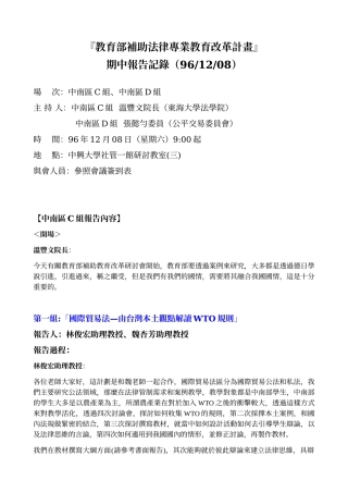 教育部补助法律专业教育改革计画