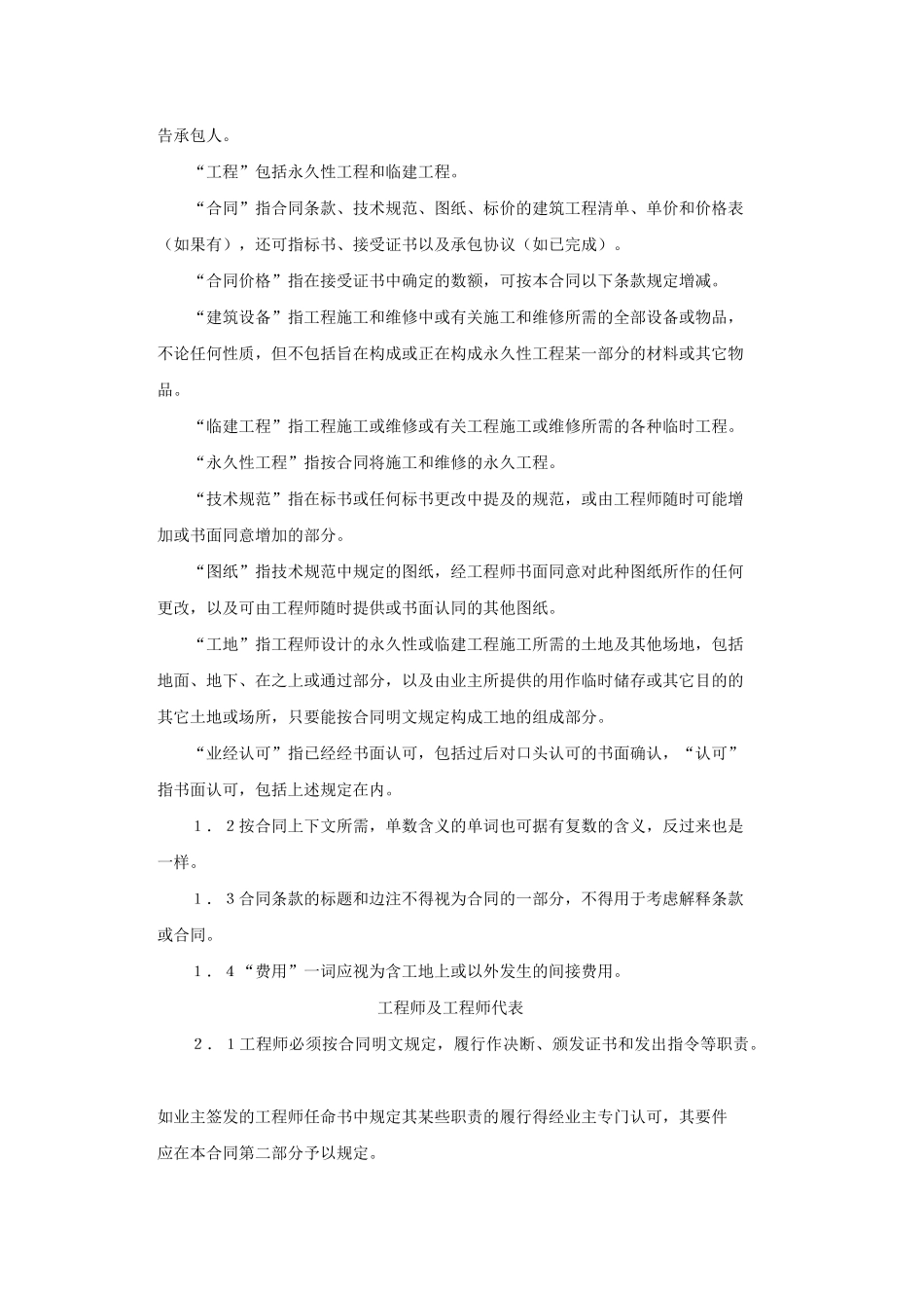 建设工程施工合同（对外）_第2页