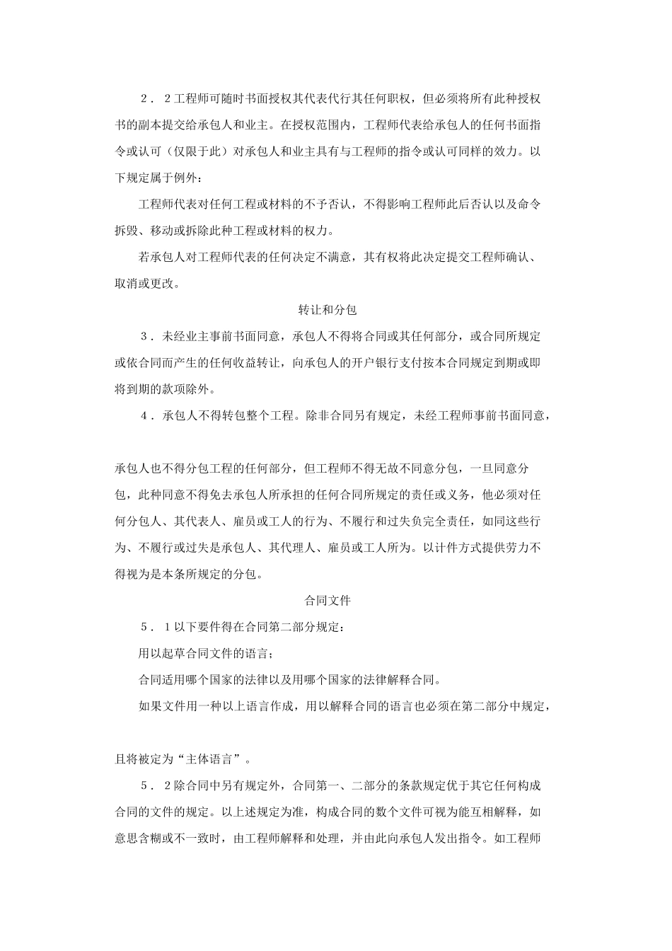 建设工程施工合同（对外）_第3页