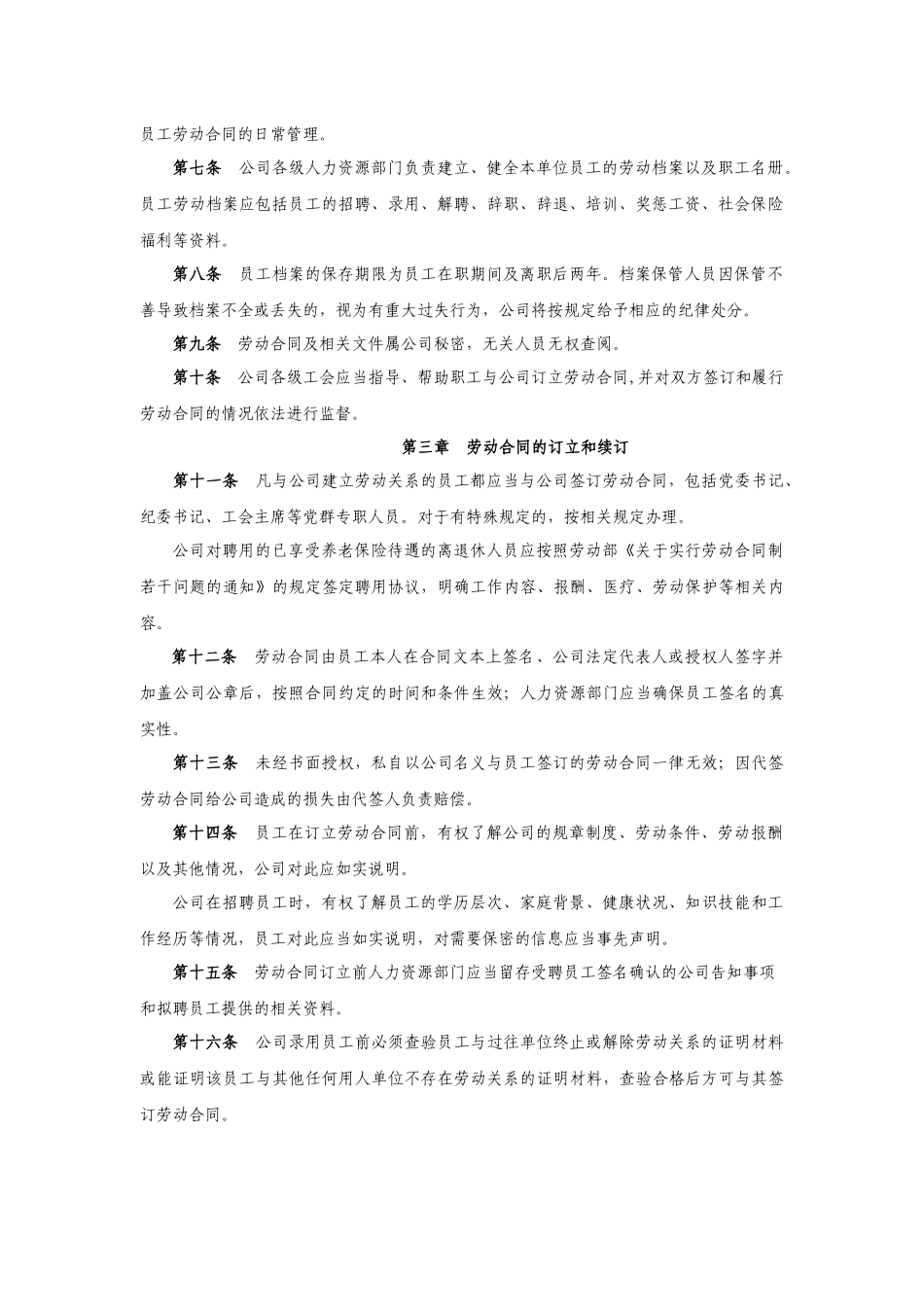 某保险公司全员劳动合同实施细则_第2页