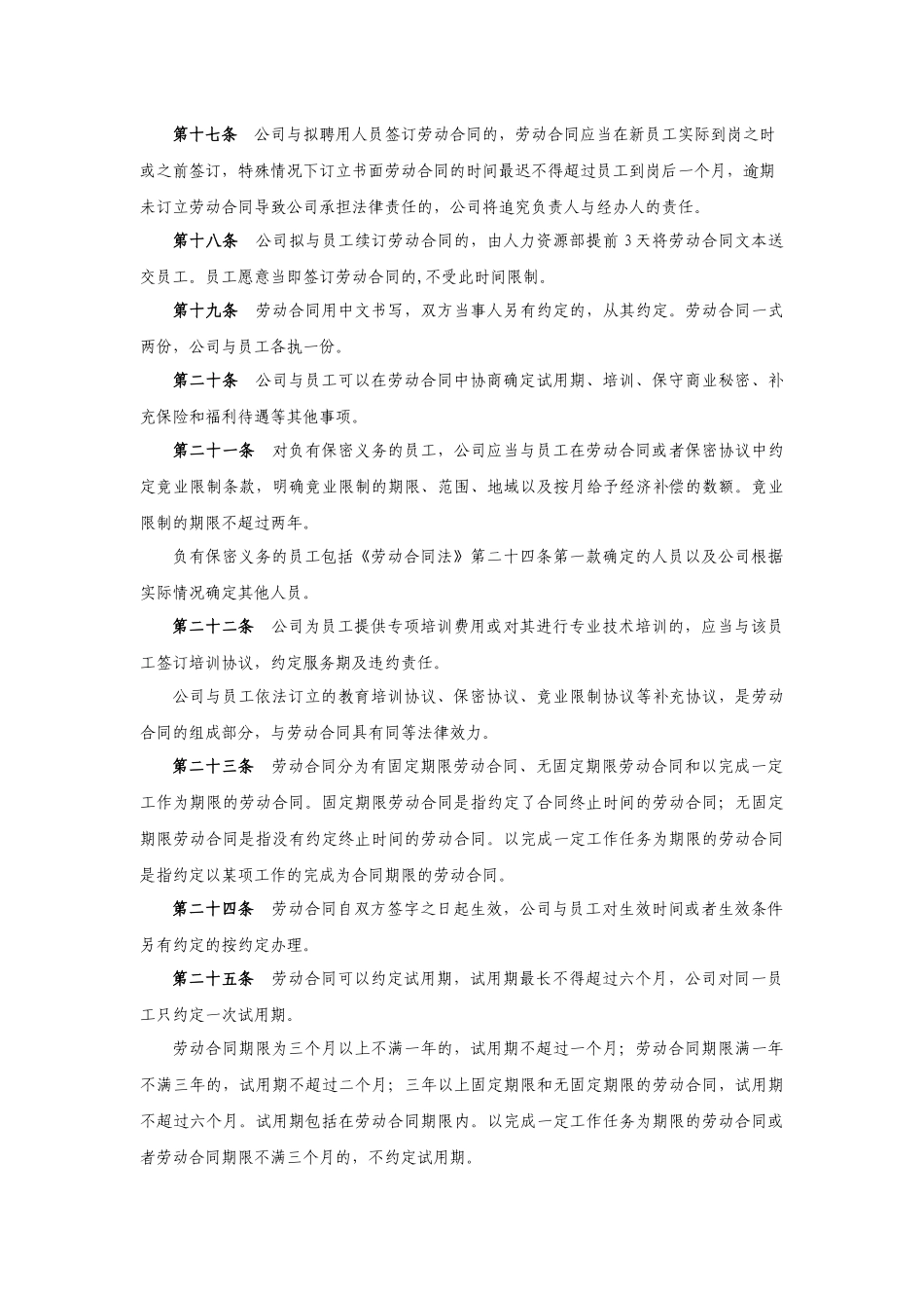 某保险公司全员劳动合同实施细则_第3页
