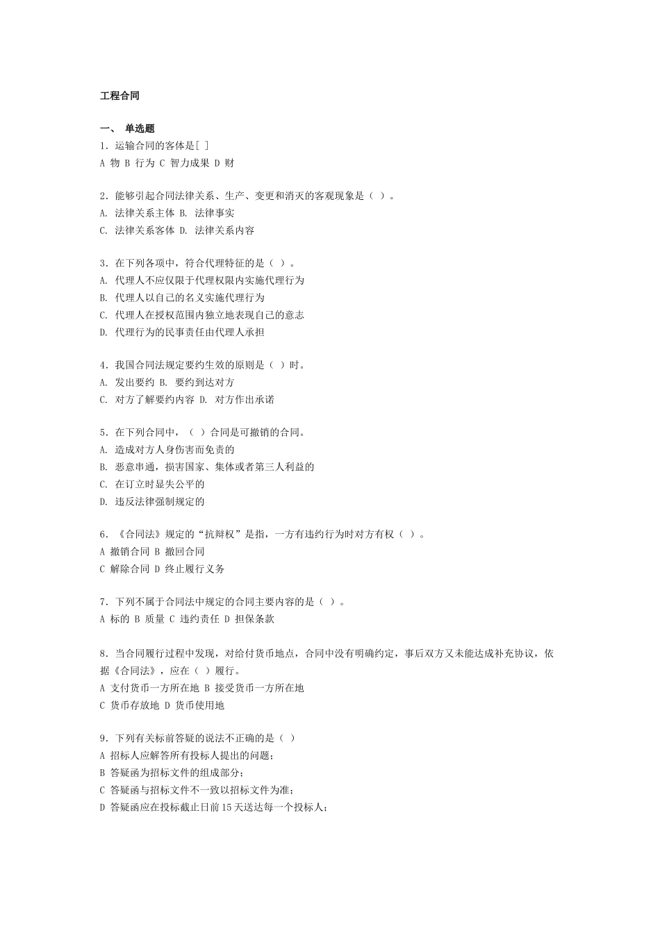 工程合同试题_第1页