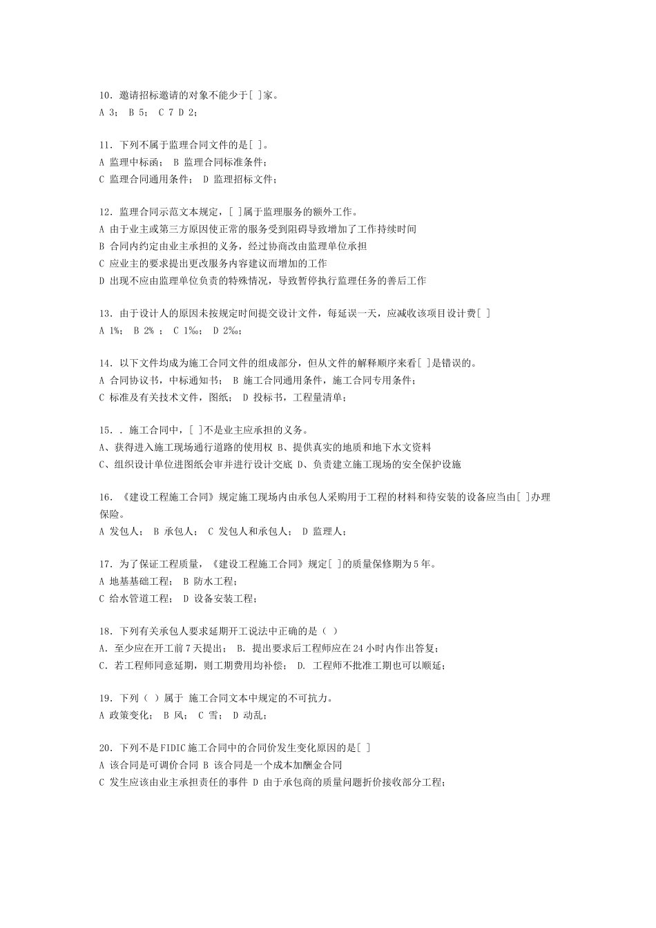 工程合同试题_第2页
