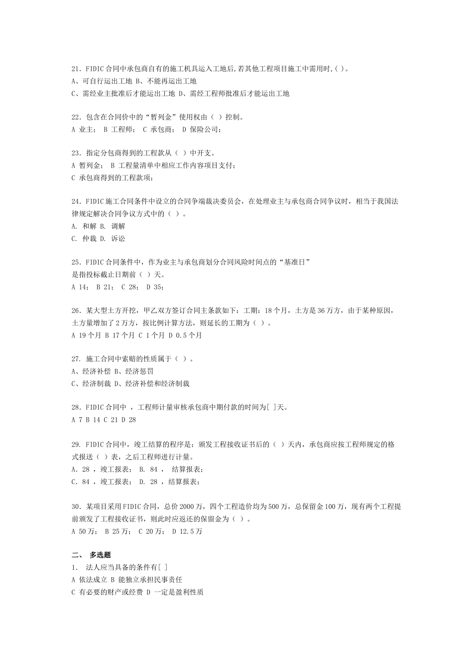 工程合同试题_第3页