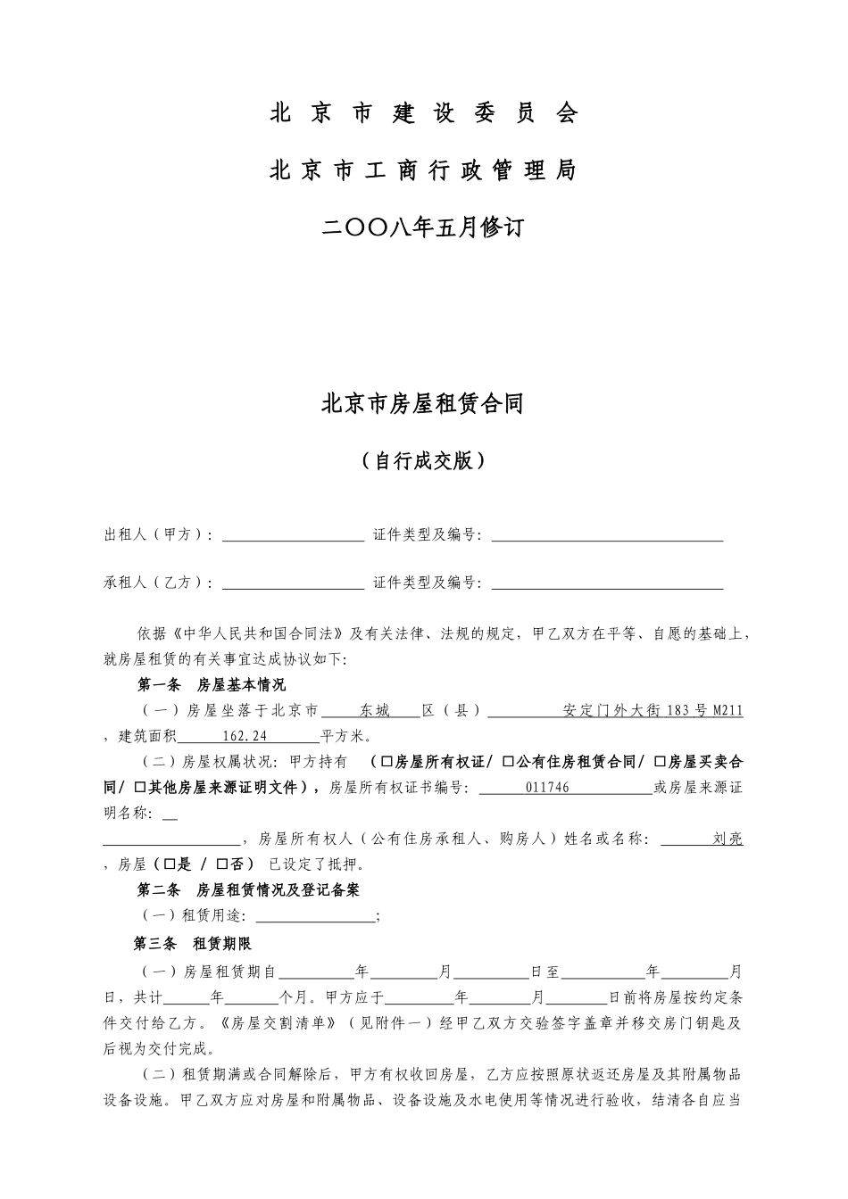 房屋出租合同(律师审核版)_第2页