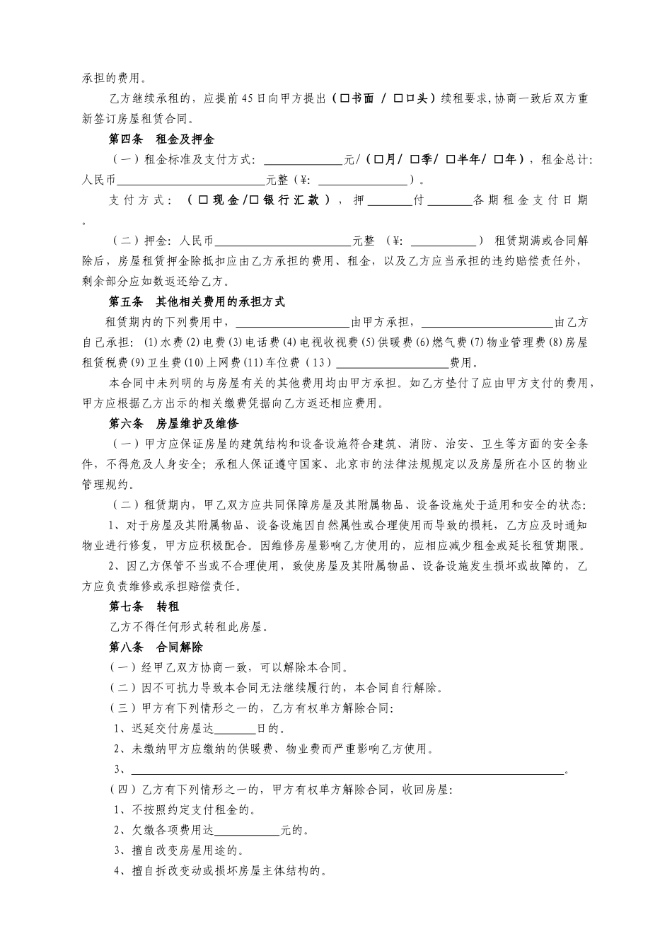 房屋出租合同(律师审核版)_第3页