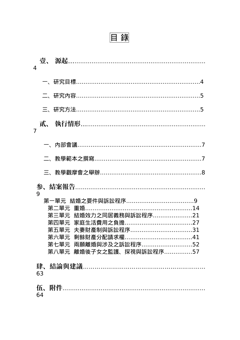 教育部补助法律专业科目教学改进计画_第2页