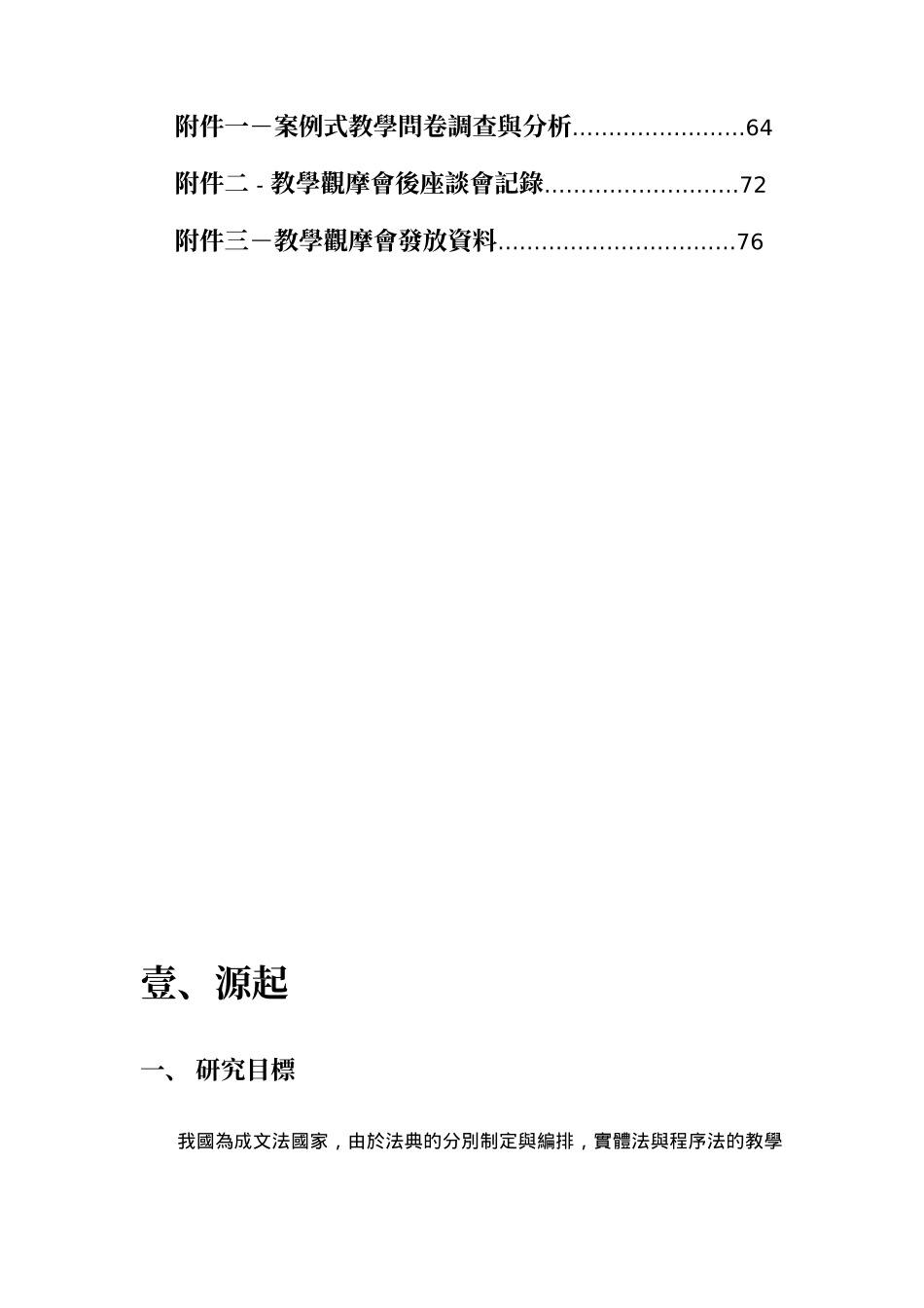 教育部补助法律专业科目教学改进计画_第3页