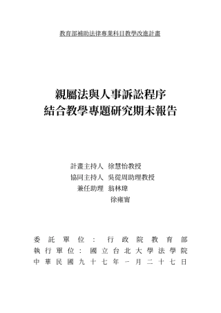 教育部补助法律专业科目教学改进计画