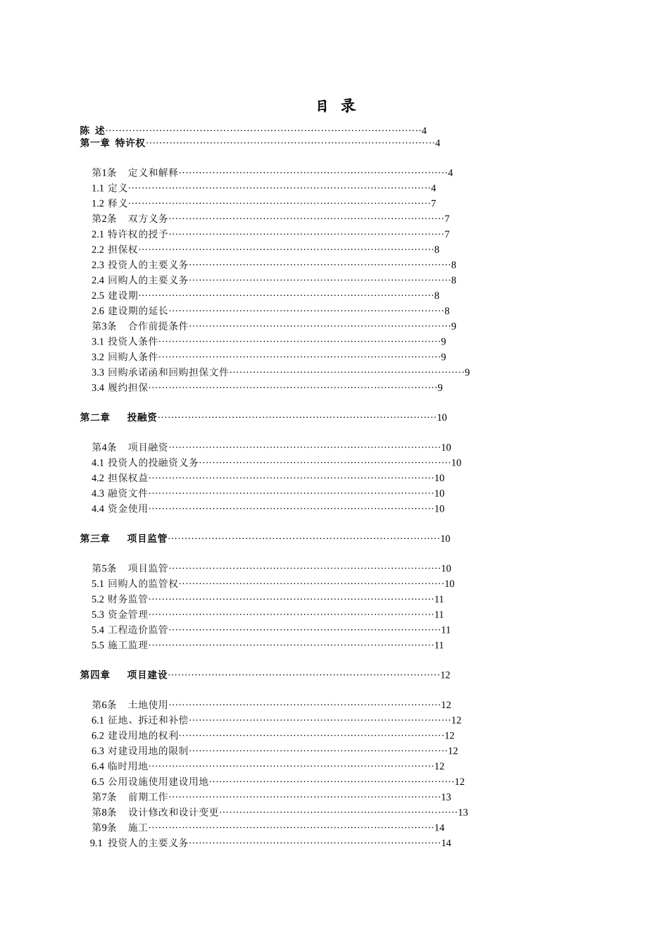 某博物馆建设工程BT模式投资建设合同范本_第2页