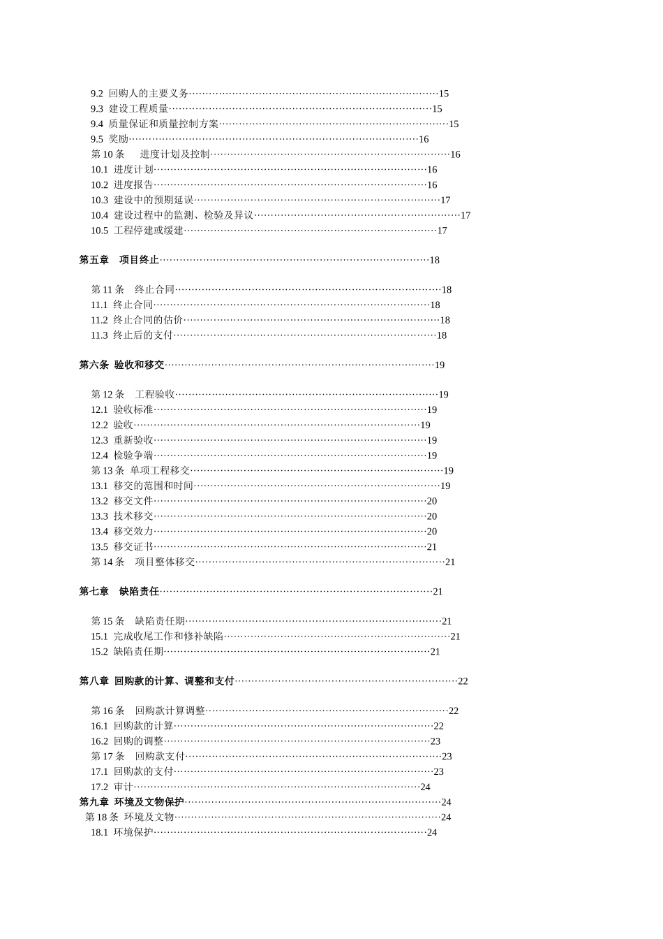 某博物馆建设工程BT模式投资建设合同范本_第3页