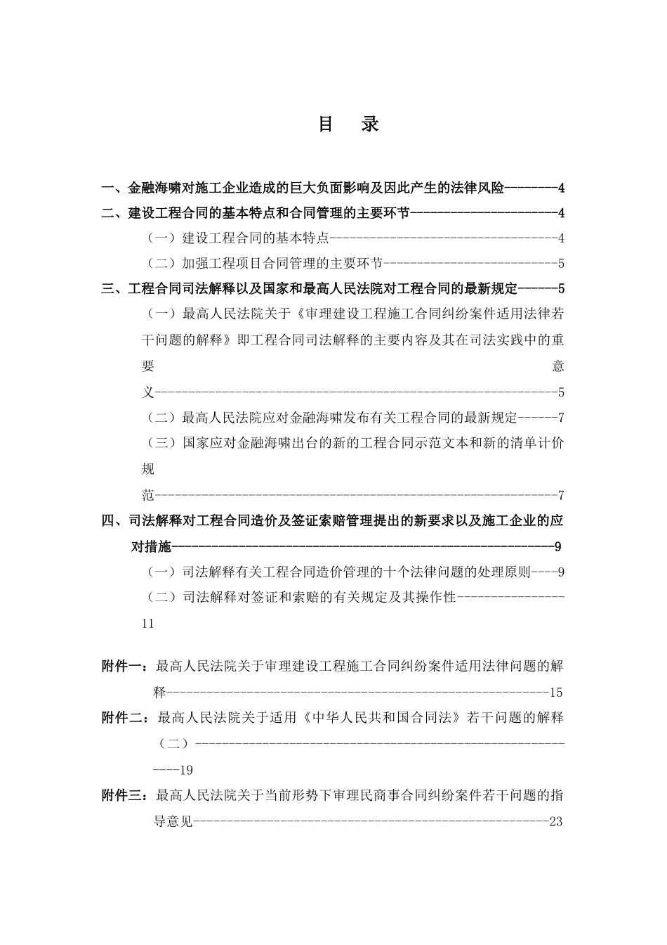 工程合同司法解释及纠纷处理_第1页