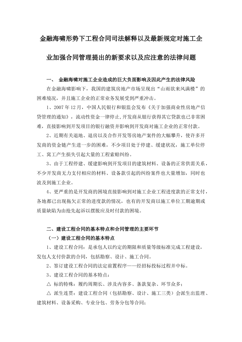工程合同司法解释及纠纷处理_第3页